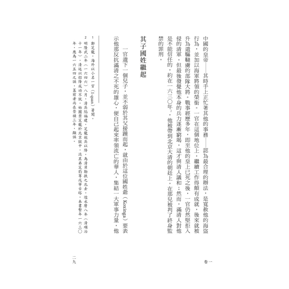 書適》1661臺島開戰：鄭成功與荷蘭長官的最後博弈 /C. E. S. /聯經-細節圖5