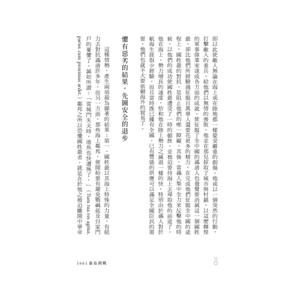 書適》1661臺島開戰：鄭成功與荷蘭長官的最後博弈 /C. E. S. /聯經-細節圖6