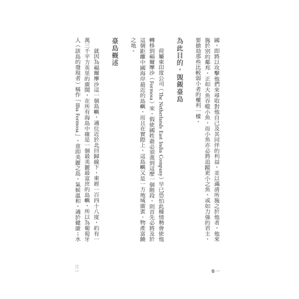 書適》1661臺島開戰：鄭成功與荷蘭長官的最後博弈 /C. E. S. /聯經-細節圖7