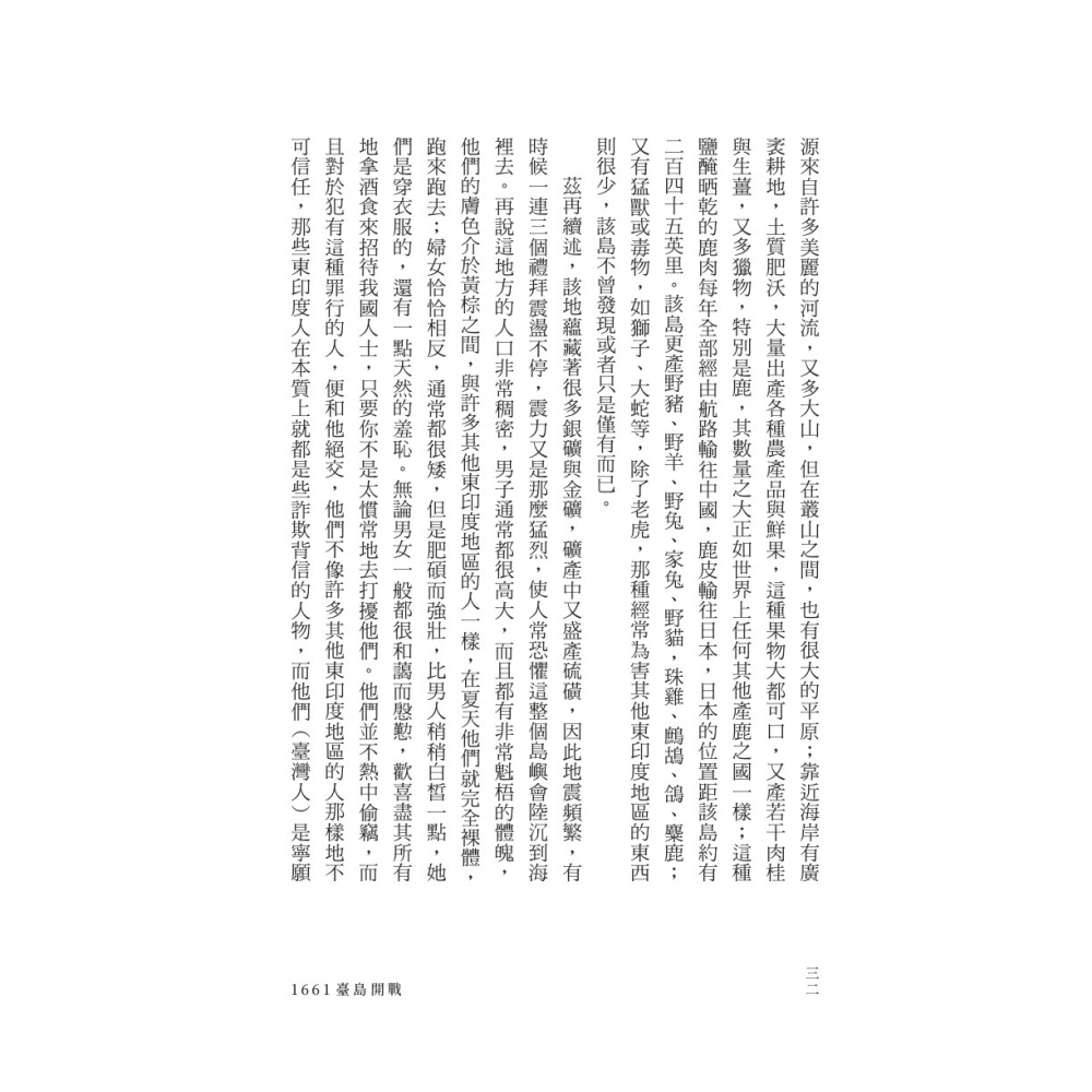 書適》1661臺島開戰：鄭成功與荷蘭長官的最後博弈 /C. E. S. /聯經-細節圖8