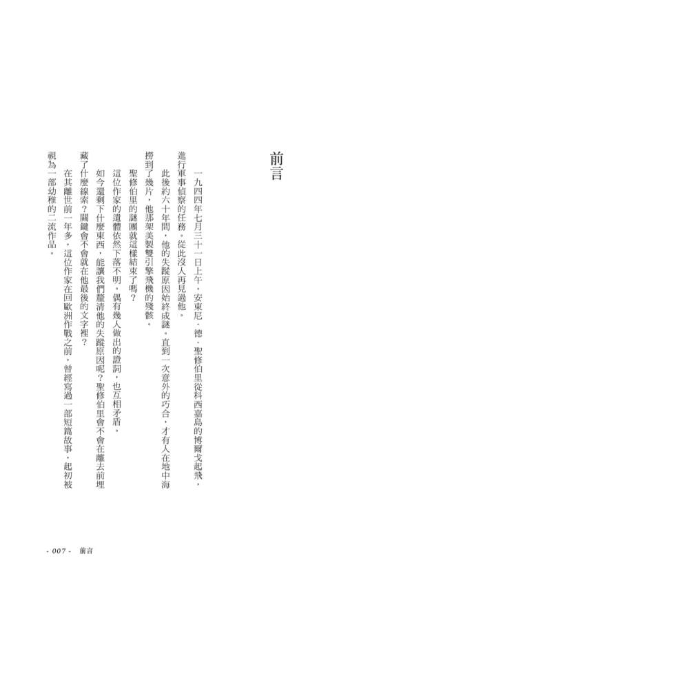 書適》誰殺了小王子？（致敬《小王子》出版80週年，法國懸疑天王代表作！） /米榭．卜熙 /聯經-細節圖3