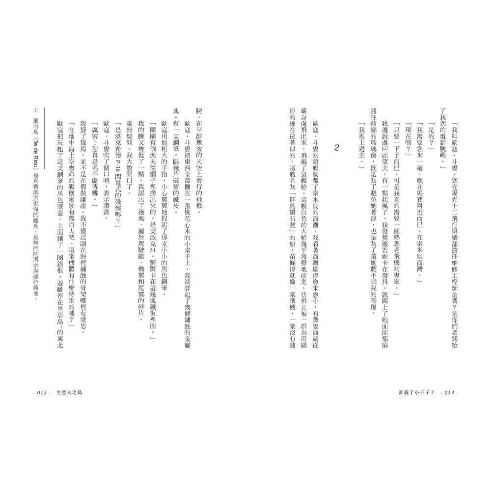 書適》誰殺了小王子？（致敬《小王子》出版80週年，法國懸疑天王代表作！） /米榭．卜熙 /聯經-細節圖7