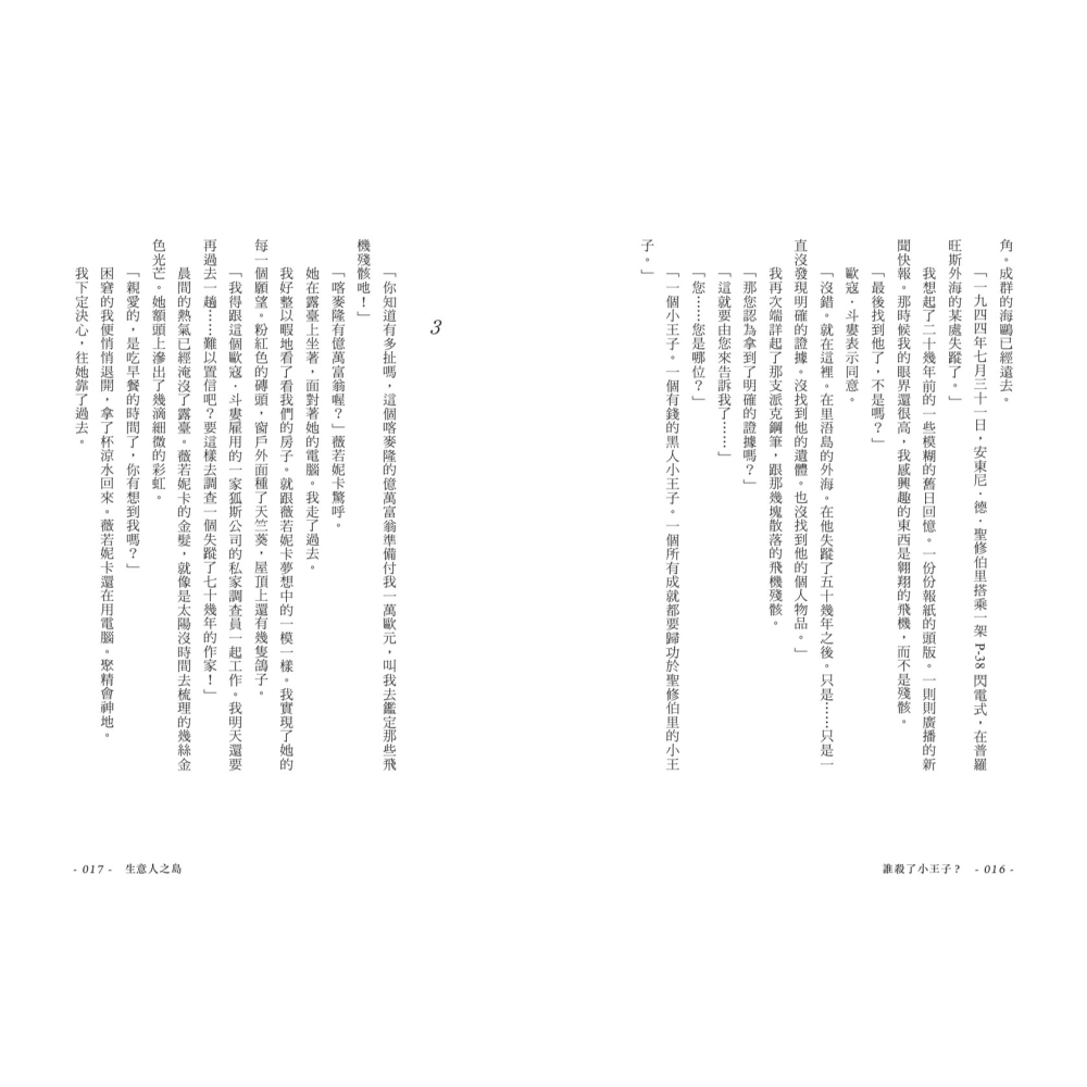書適》誰殺了小王子？（致敬《小王子》出版80週年，法國懸疑天王代表作！） /米榭．卜熙 /聯經-細節圖8