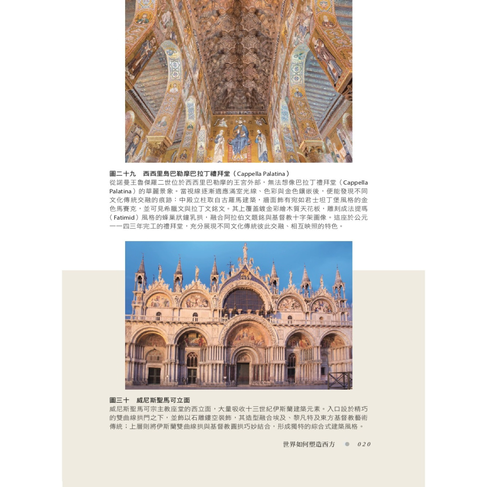 書適》世界如何塑造西方：一部交纏、衝突與文明交會的四千年全球史 /約瑟芬．奎因 /聯經-細節圖2