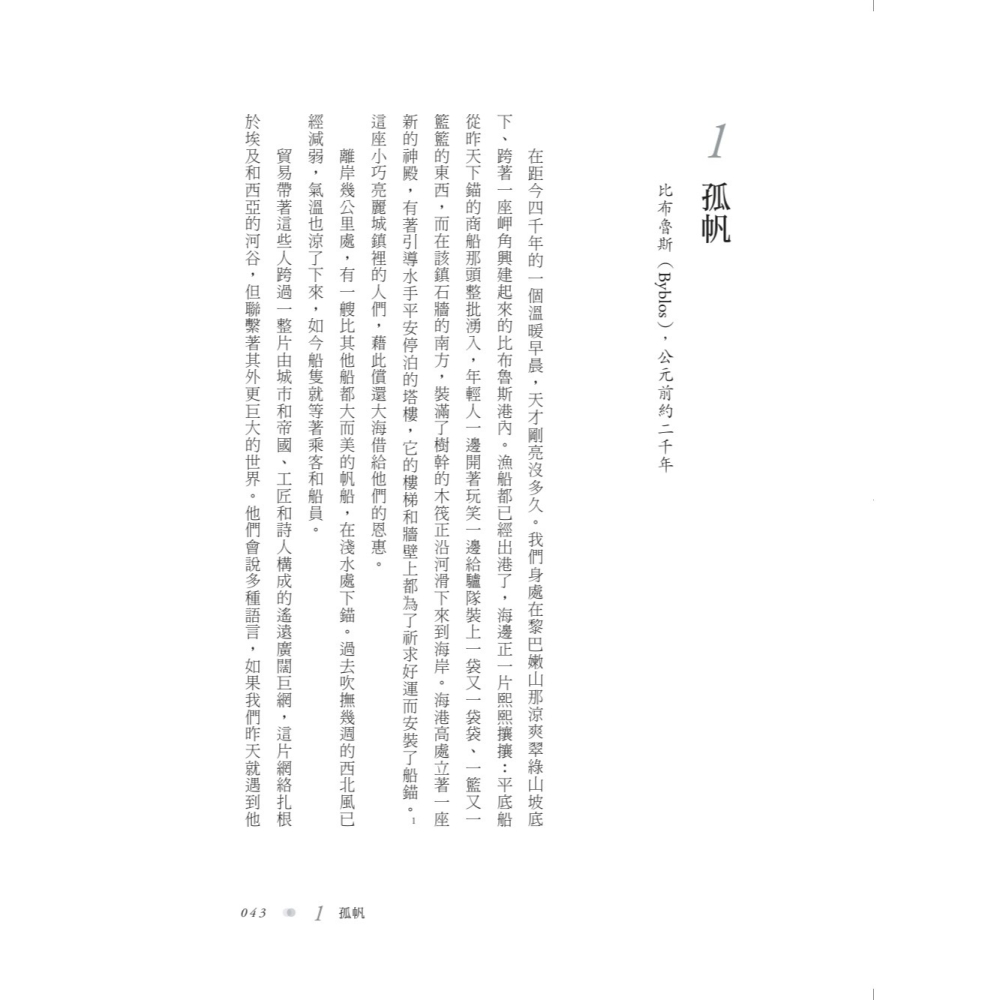 書適》世界如何塑造西方：一部交纏、衝突與文明交會的四千年全球史 /約瑟芬．奎因 /聯經-細節圖4