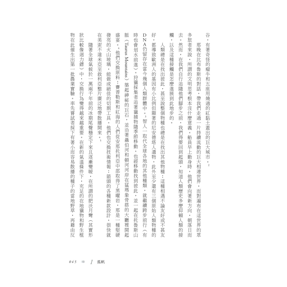 書適》世界如何塑造西方：一部交纏、衝突與文明交會的四千年全球史 /約瑟芬．奎因 /聯經-細節圖6