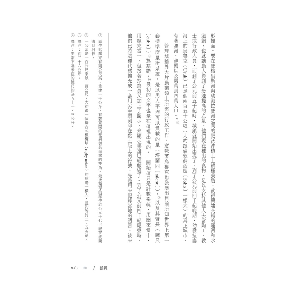 書適》世界如何塑造西方：一部交纏、衝突與文明交會的四千年全球史 /約瑟芬．奎因 /聯經-細節圖7