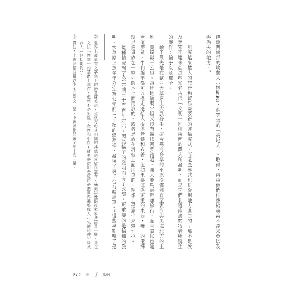 書適》世界如何塑造西方：一部交纏、衝突與文明交會的四千年全球史 /約瑟芬．奎因 /聯經-細節圖9