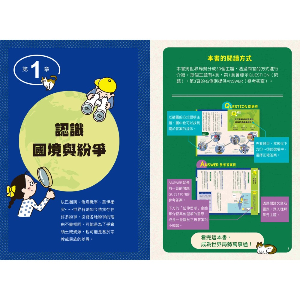 書適》30個QA帶你了解世界局勢：地緣政治X宗教文化X國際關係X總體經濟X資源分配，掌握自我定位，立足全世界！/聯經-細節圖2