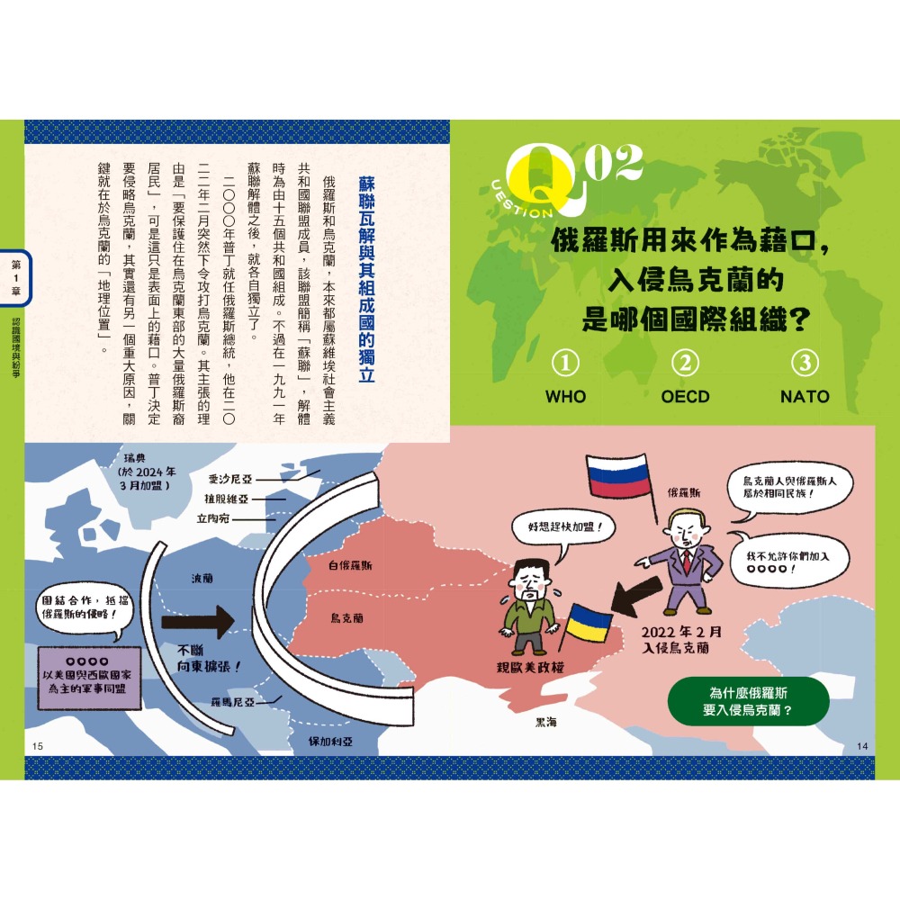 書適》30個QA帶你了解世界局勢：地緣政治X宗教文化X國際關係X總體經濟X資源分配，掌握自我定位，立足全世界！/聯經-細節圖3