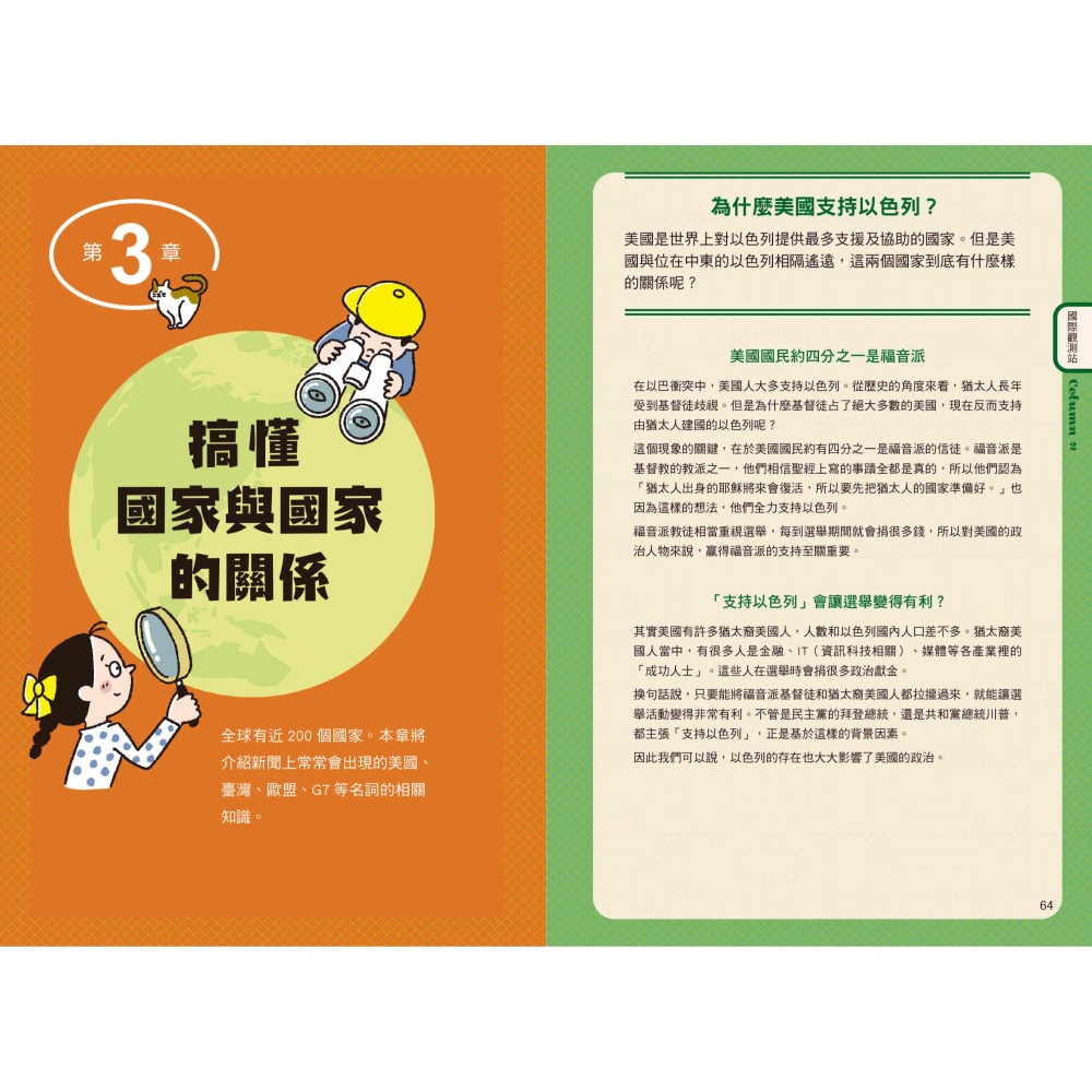 書適》30個QA帶你了解世界局勢：地緣政治X宗教文化X國際關係X總體經濟X資源分配，掌握自我定位，立足全世界！/聯經-細節圖4