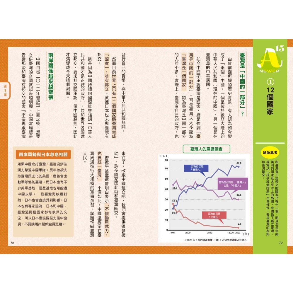 書適》30個QA帶你了解世界局勢：地緣政治X宗教文化X國際關係X總體經濟X資源分配，掌握自我定位，立足全世界！/聯經-細節圖5