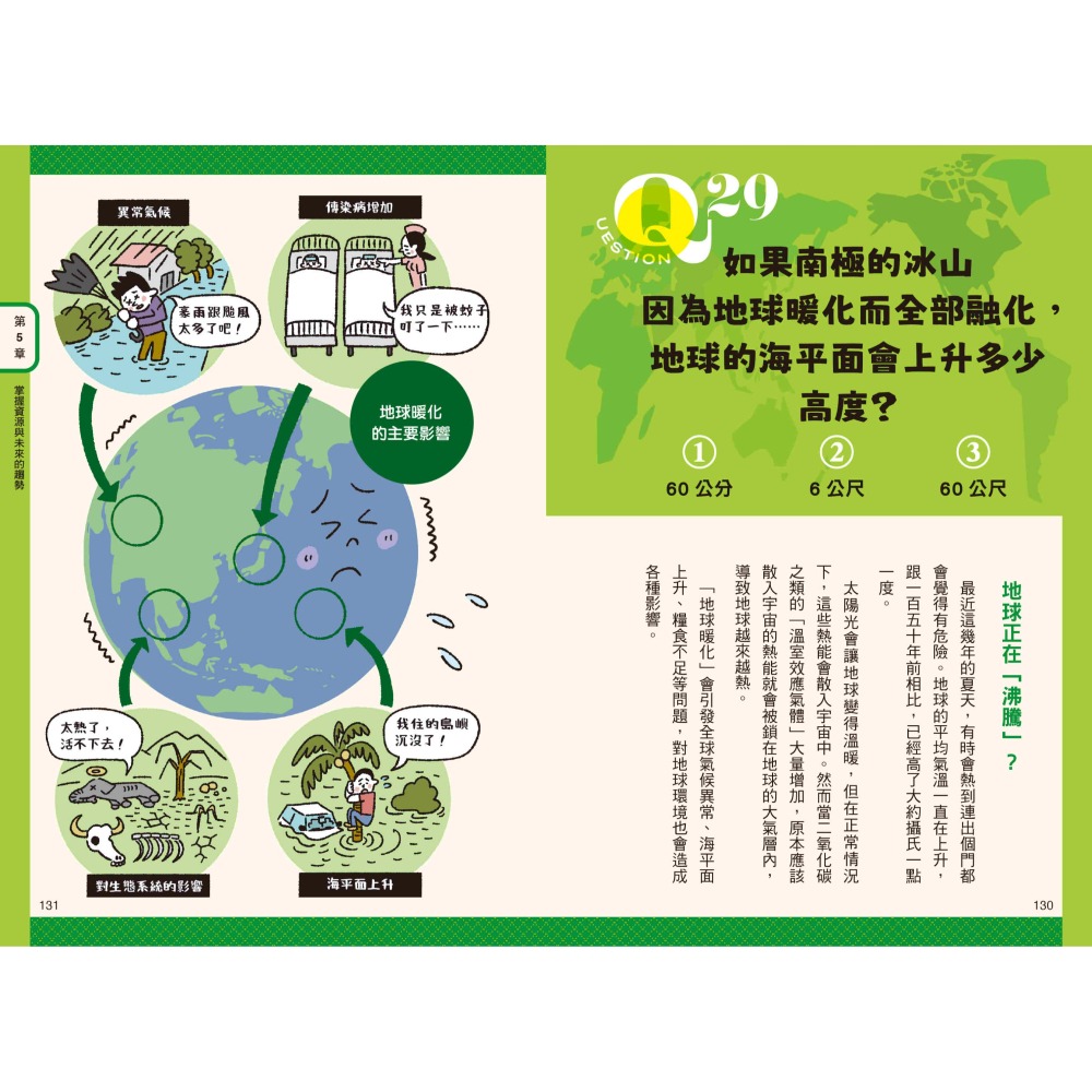 書適》30個QA帶你了解世界局勢：地緣政治X宗教文化X國際關係X總體經濟X資源分配，掌握自我定位，立足全世界！/聯經-細節圖7