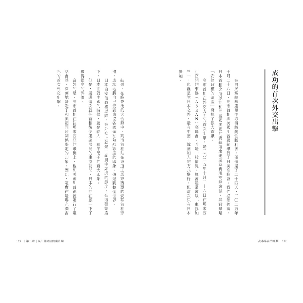 書適》高市早苗的進擊：日本國家再造與亞洲新局 /渡邊哲也 /聯經-細節圖2