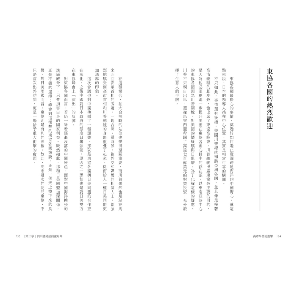 書適》高市早苗的進擊：日本國家再造與亞洲新局 /渡邊哲也 /聯經-細節圖3