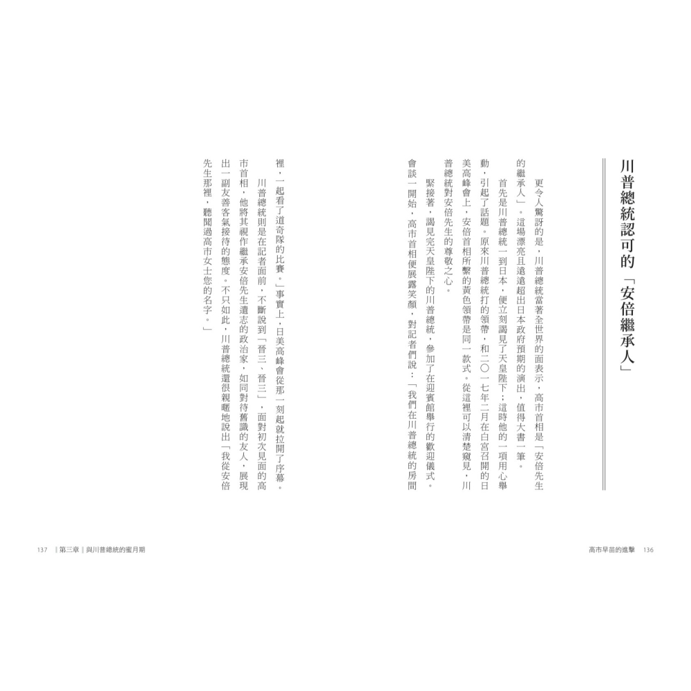 書適》高市早苗的進擊：日本國家再造與亞洲新局 /渡邊哲也 /聯經-細節圖4