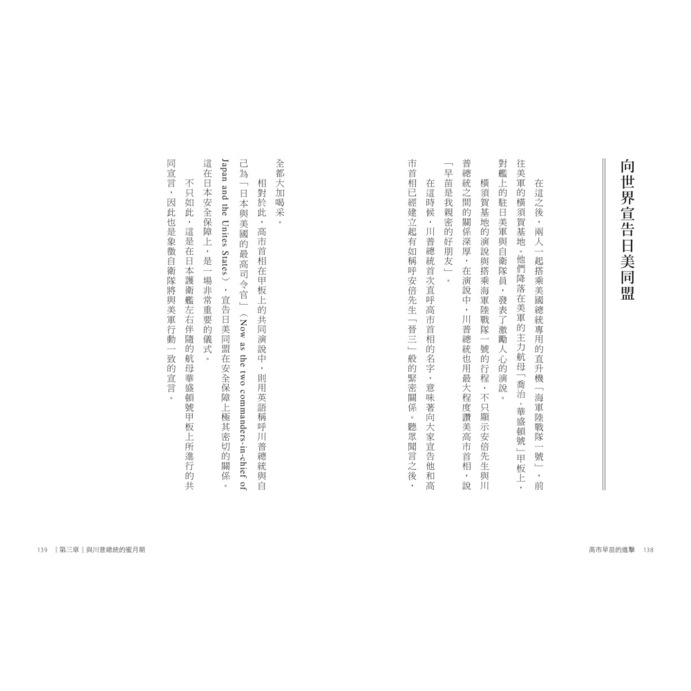 書適》高市早苗的進擊：日本國家再造與亞洲新局 /渡邊哲也 /聯經-細節圖5