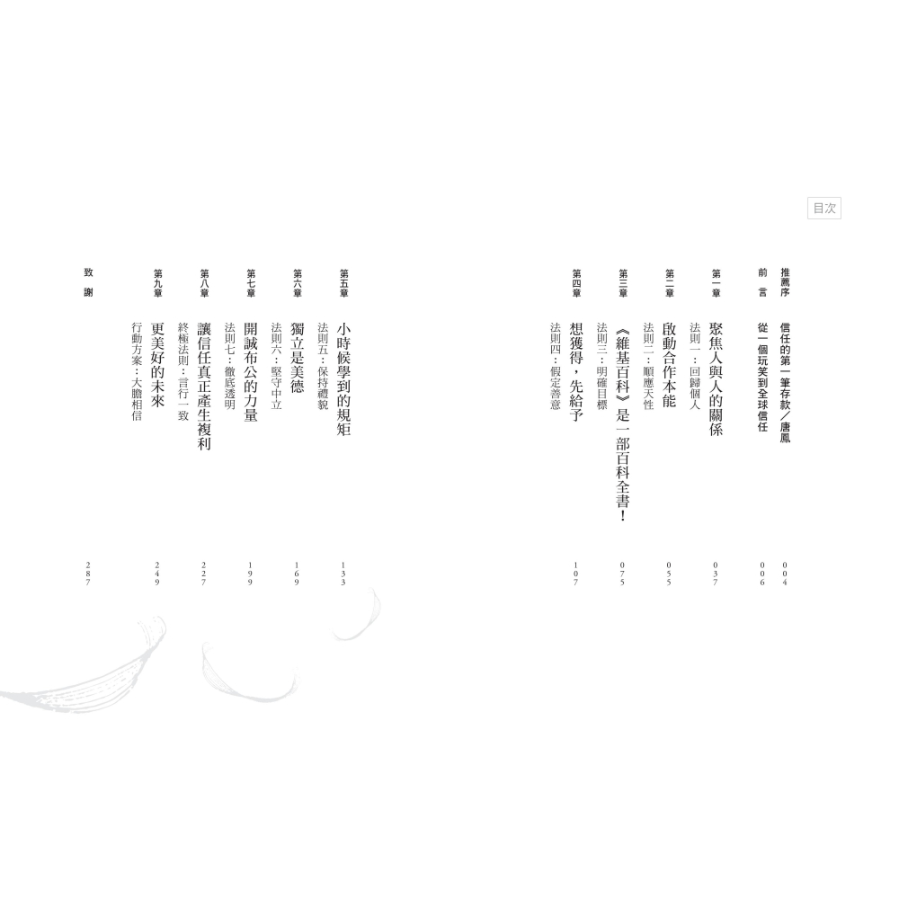 書適》信任複利：AI時代最稀缺的資源，打造企業最被低估的競爭優勢 /聯經-細節圖2