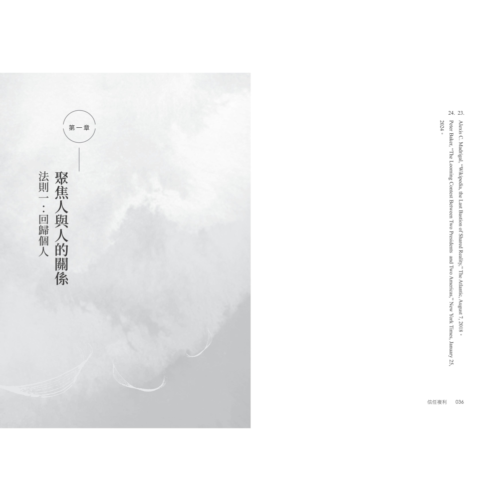 書適》信任複利：AI時代最稀缺的資源，打造企業最被低估的競爭優勢 /聯經-細節圖3