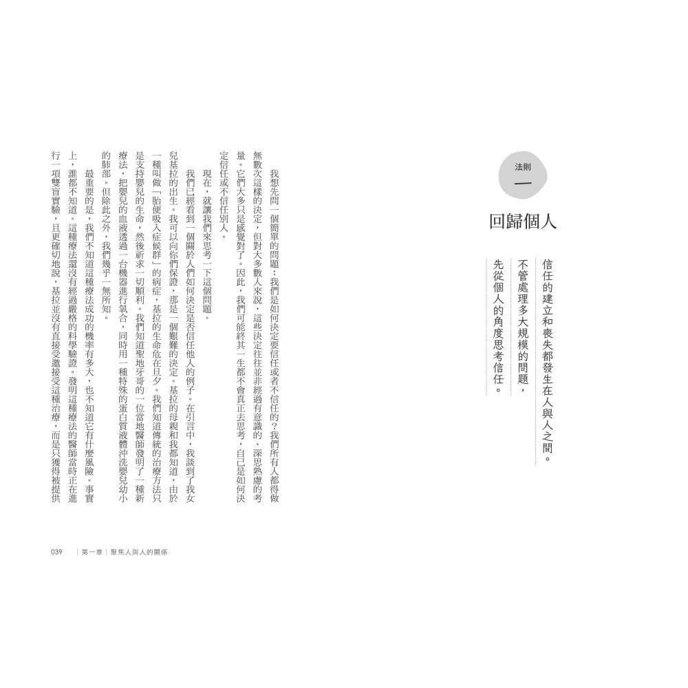書適》信任複利：AI時代最稀缺的資源，打造企業最被低估的競爭優勢 /聯經-細節圖4
