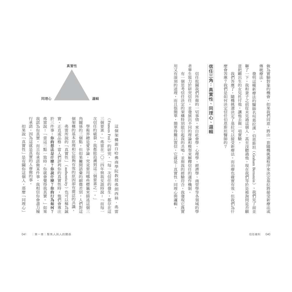 書適》信任複利：AI時代最稀缺的資源，打造企業最被低估的競爭優勢 /聯經-細節圖5