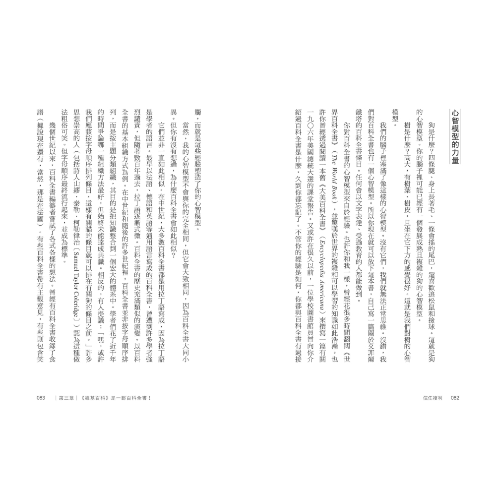 書適》信任複利：AI時代最稀缺的資源，打造企業最被低估的競爭優勢 /聯經-細節圖7