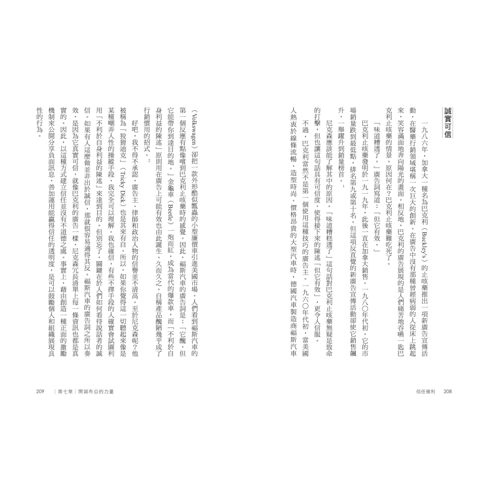書適》信任複利：AI時代最稀缺的資源，打造企業最被低估的競爭優勢 /聯經-細節圖8