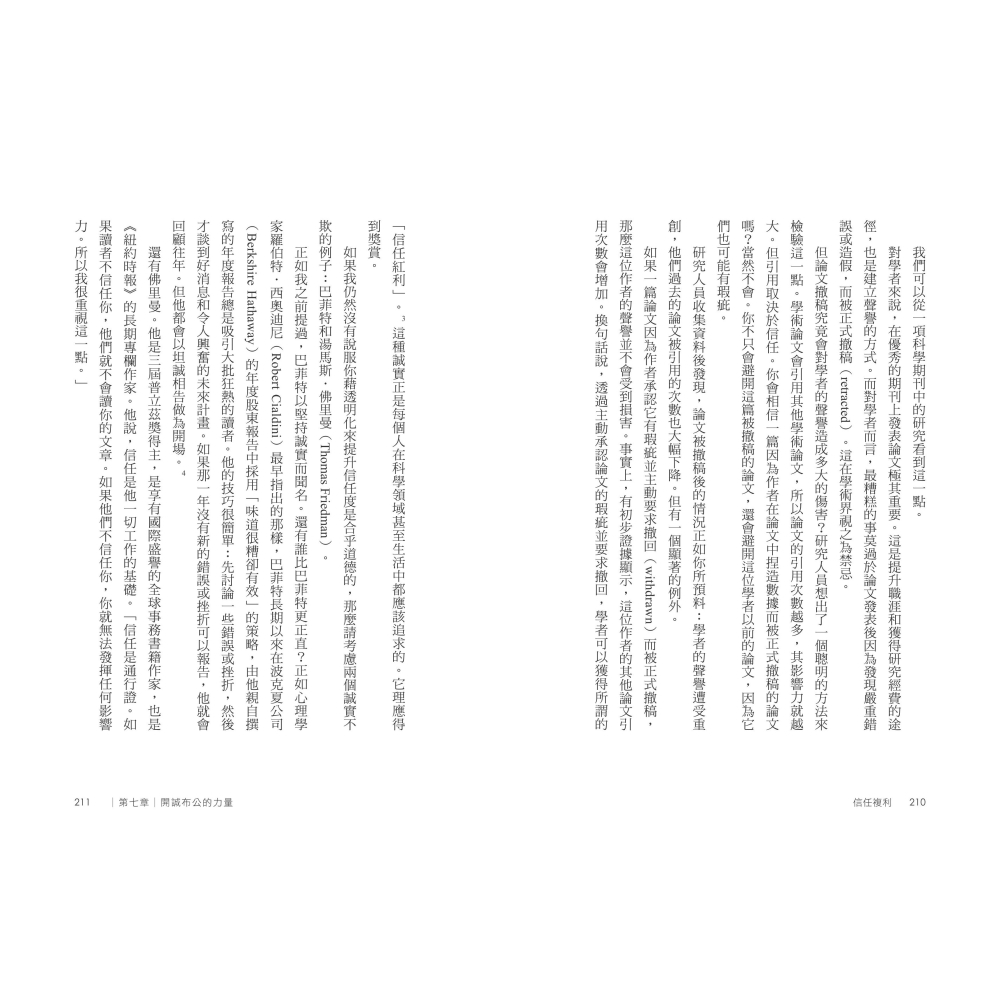 書適》信任複利：AI時代最稀缺的資源，打造企業最被低估的競爭優勢 /聯經-細節圖9
