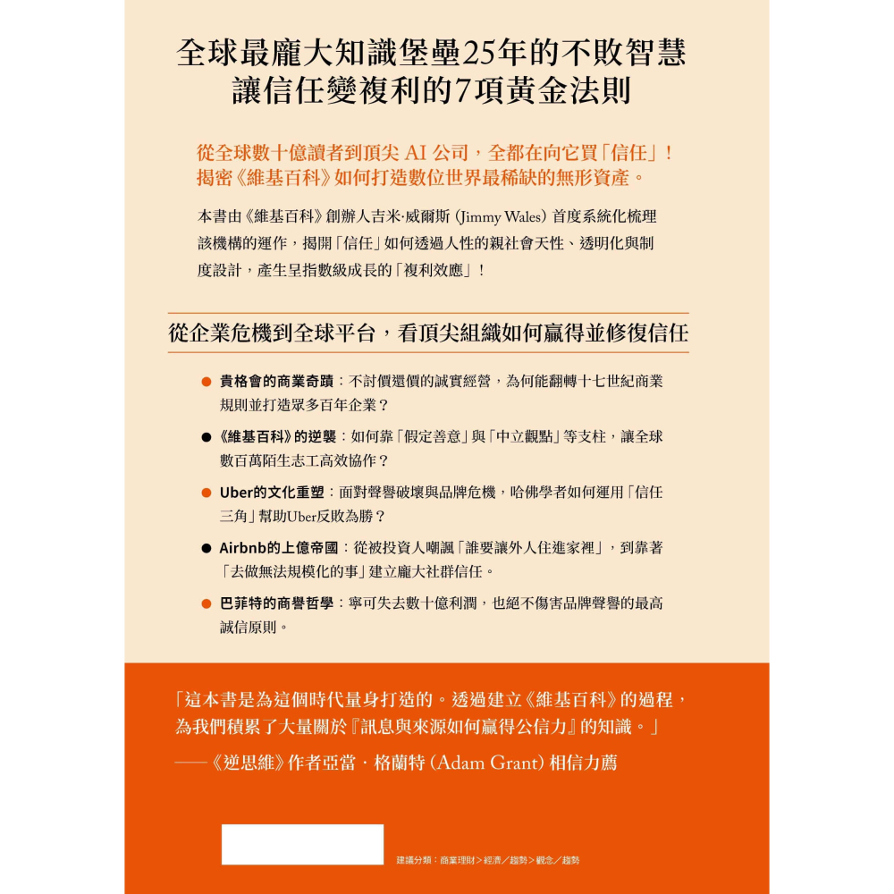 書適》信任複利：AI時代最稀缺的資源，打造企業最被低估的競爭優勢 /聯經-細節圖10