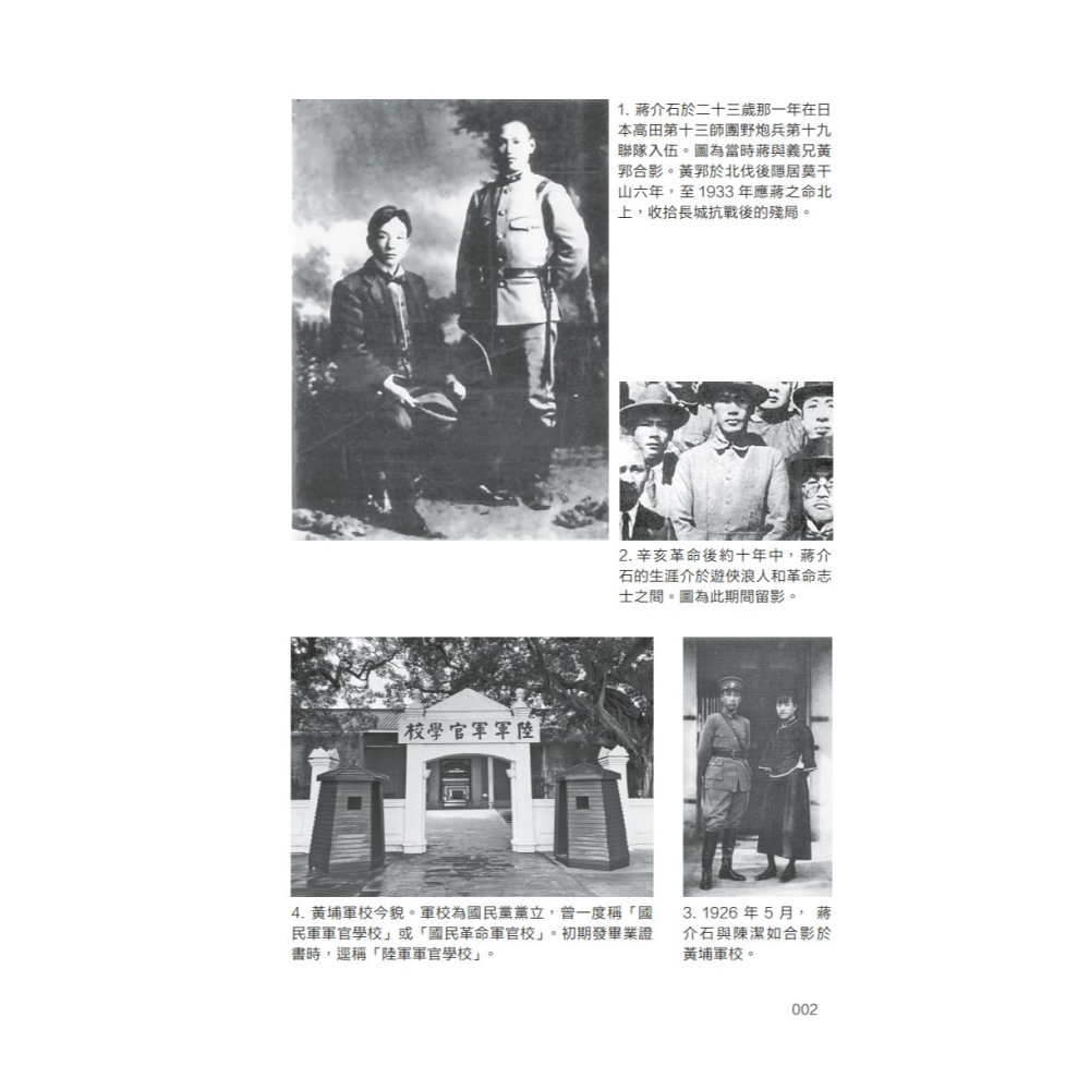 書適》從大歷史的角度讀蔣介石日記 /黃仁宇 /聯經-細節圖3