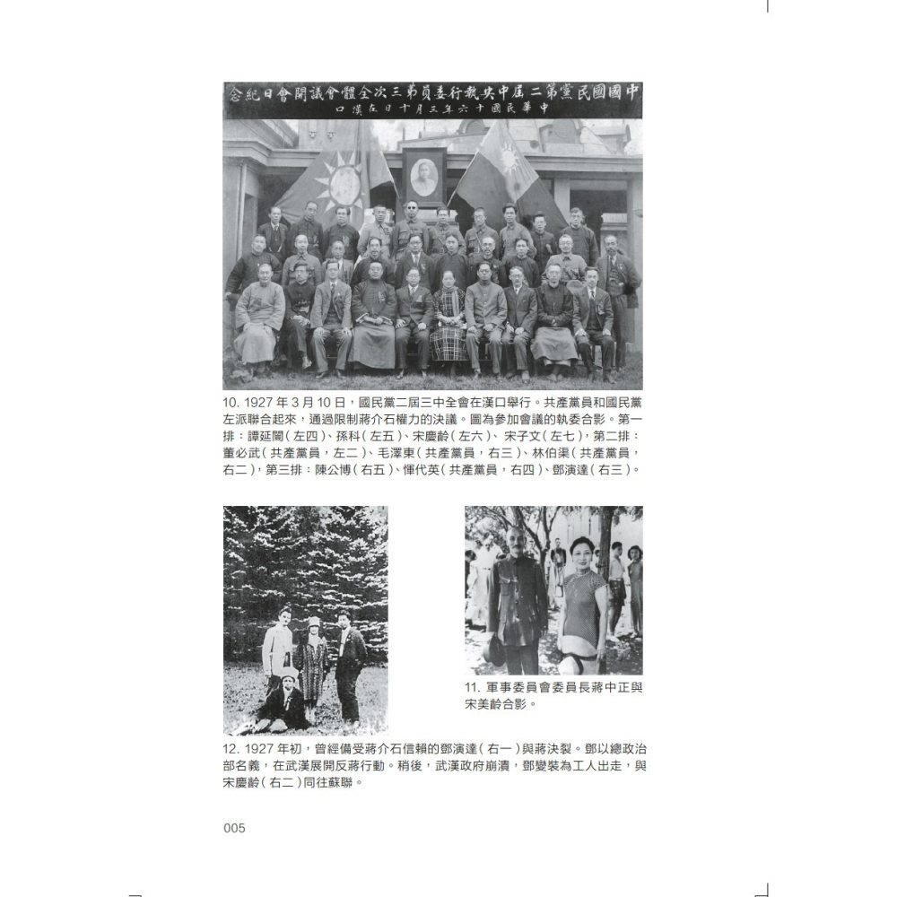 書適》從大歷史的角度讀蔣介石日記 /黃仁宇 /聯經-細節圖4