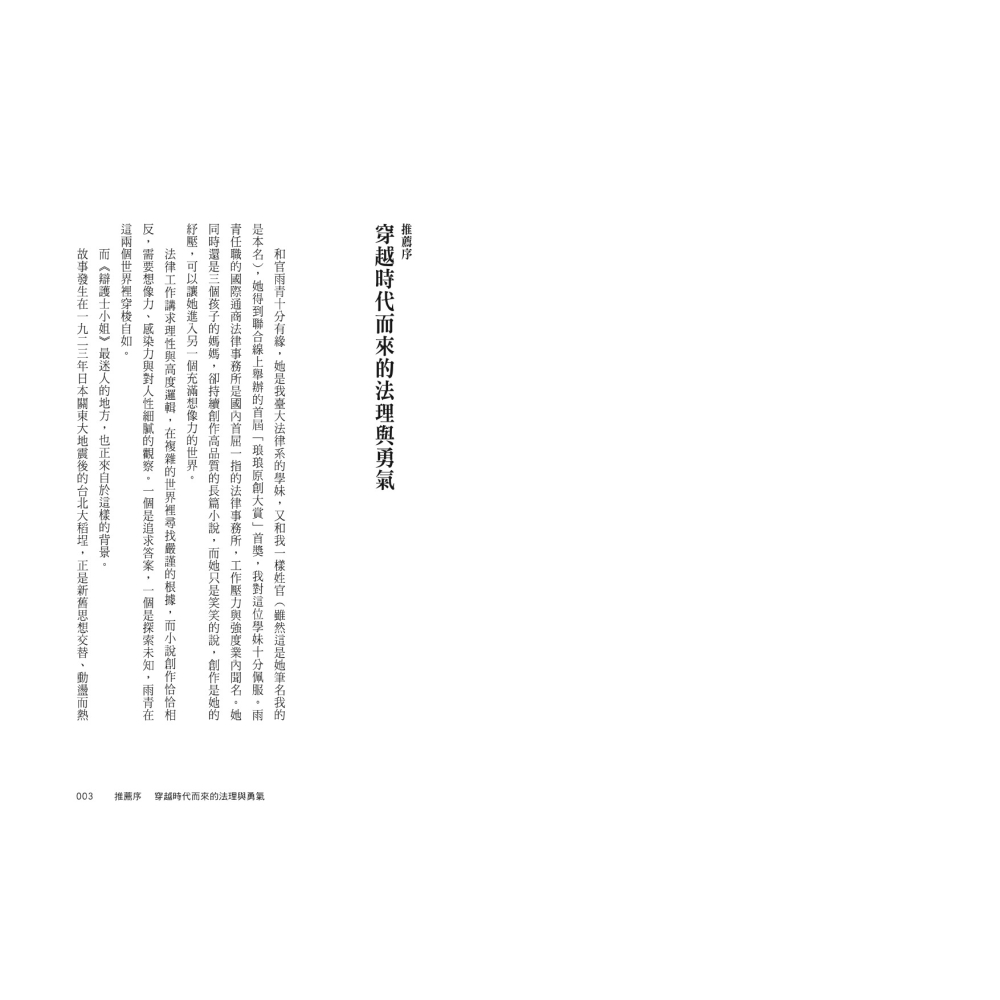 書適》辯護士小姐 /官雨青 /聯經-細節圖3