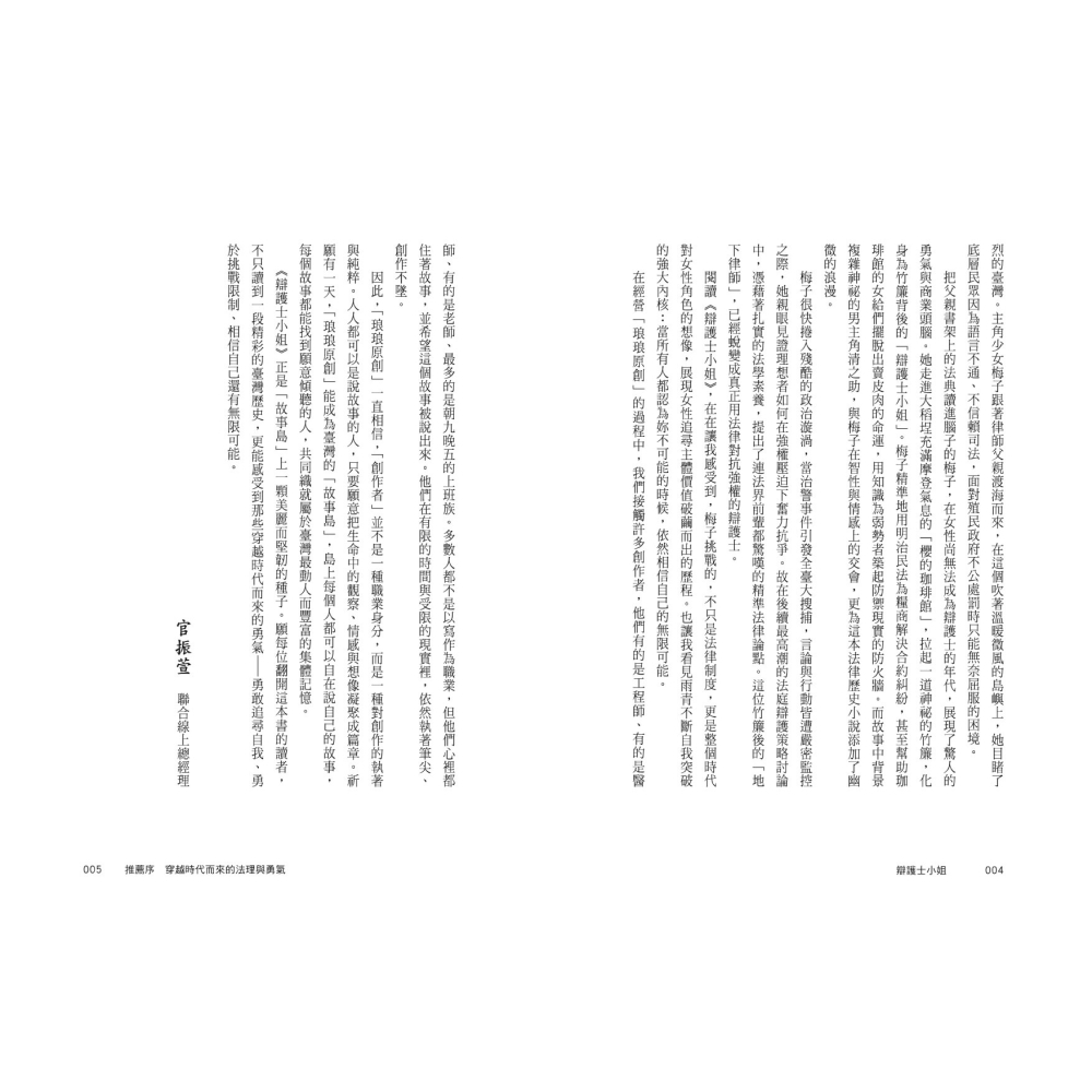 書適》辯護士小姐 /官雨青 /聯經-細節圖4