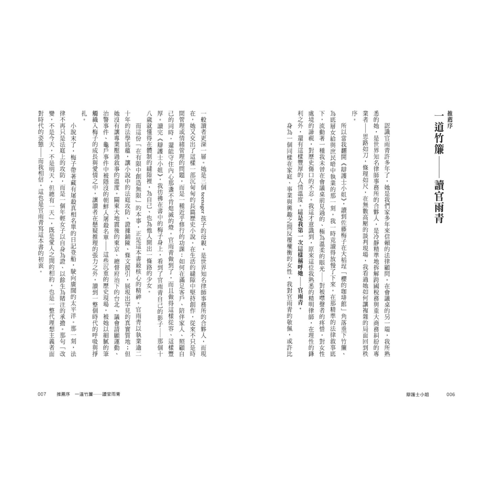 書適》辯護士小姐 /官雨青 /聯經-細節圖5