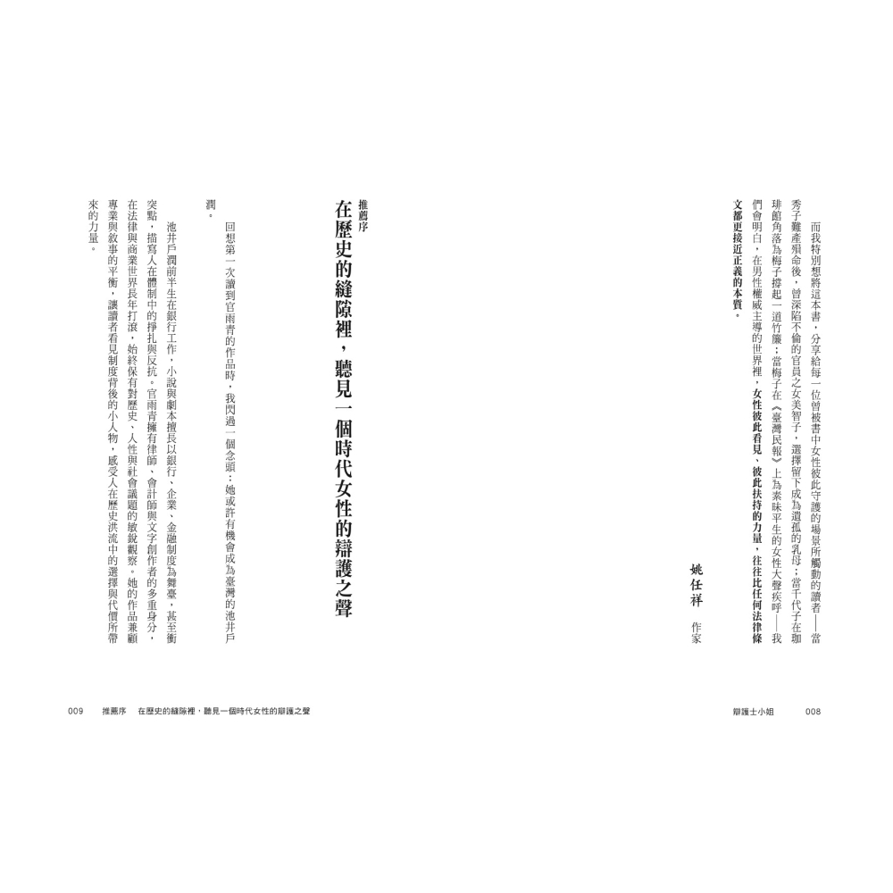 書適》辯護士小姐 /官雨青 /聯經-細節圖6