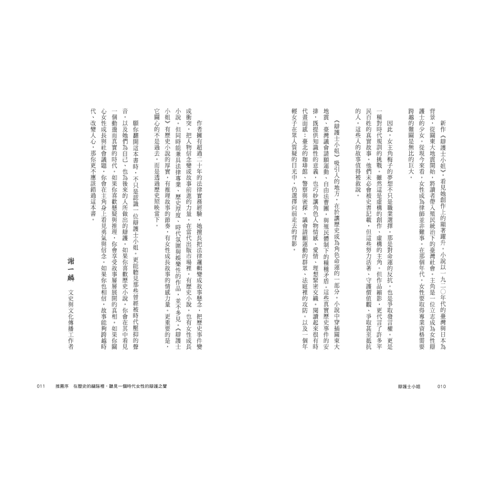 書適》辯護士小姐 /官雨青 /聯經-細節圖7
