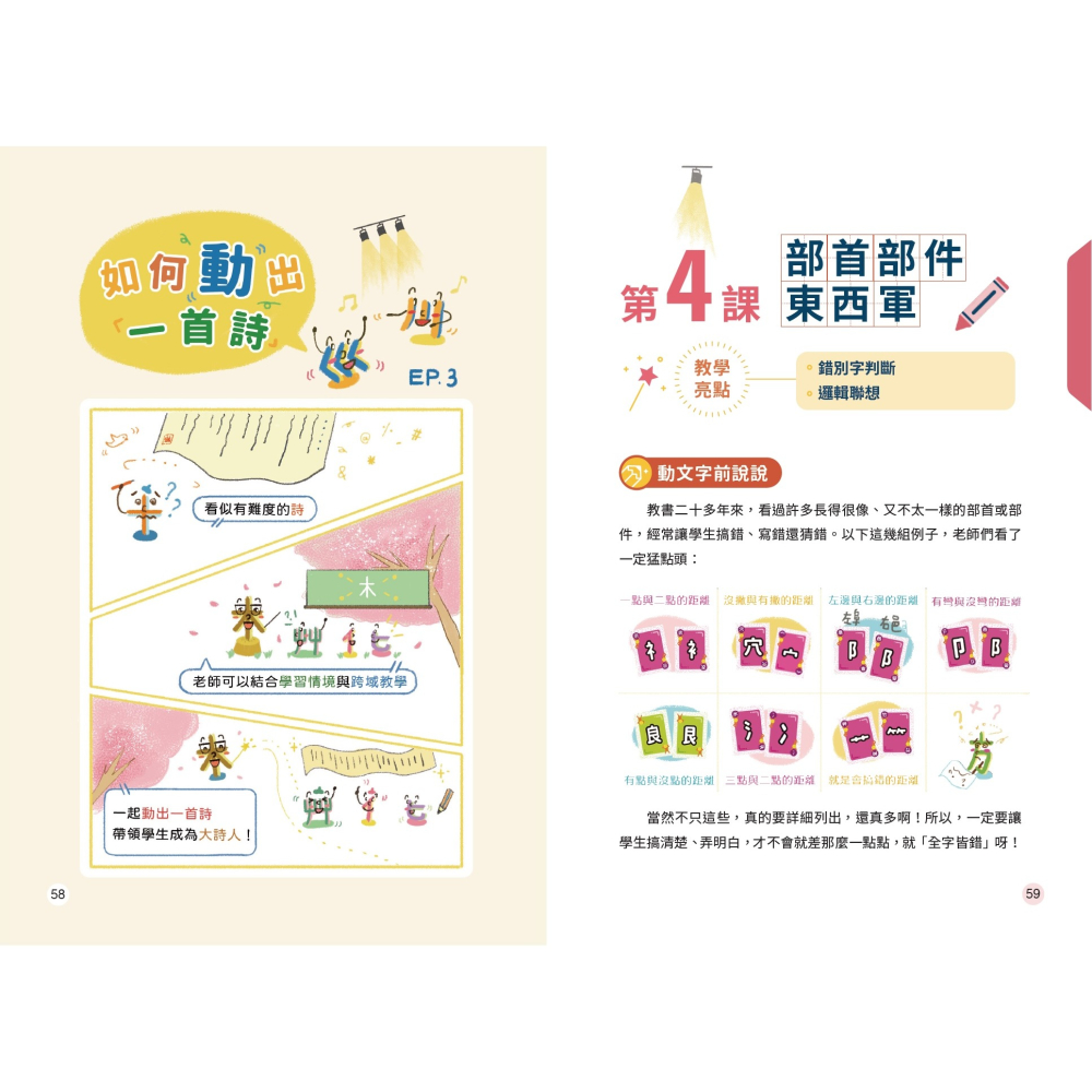 【書適團購】動動文字套組：加值版(含教學書+動文字桌遊+文字人部件貼紙) /正版 / 賴秋江 /聚光文創-細節圖3