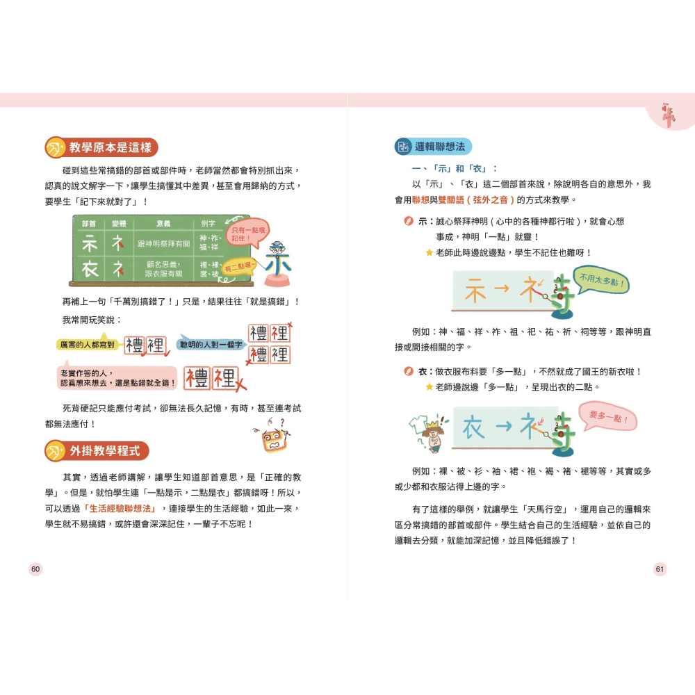【書適團購】動動文字套組：加值版(含教學書+動文字桌遊+文字人部件貼紙) /正版 / 賴秋江 /聚光文創-細節圖4