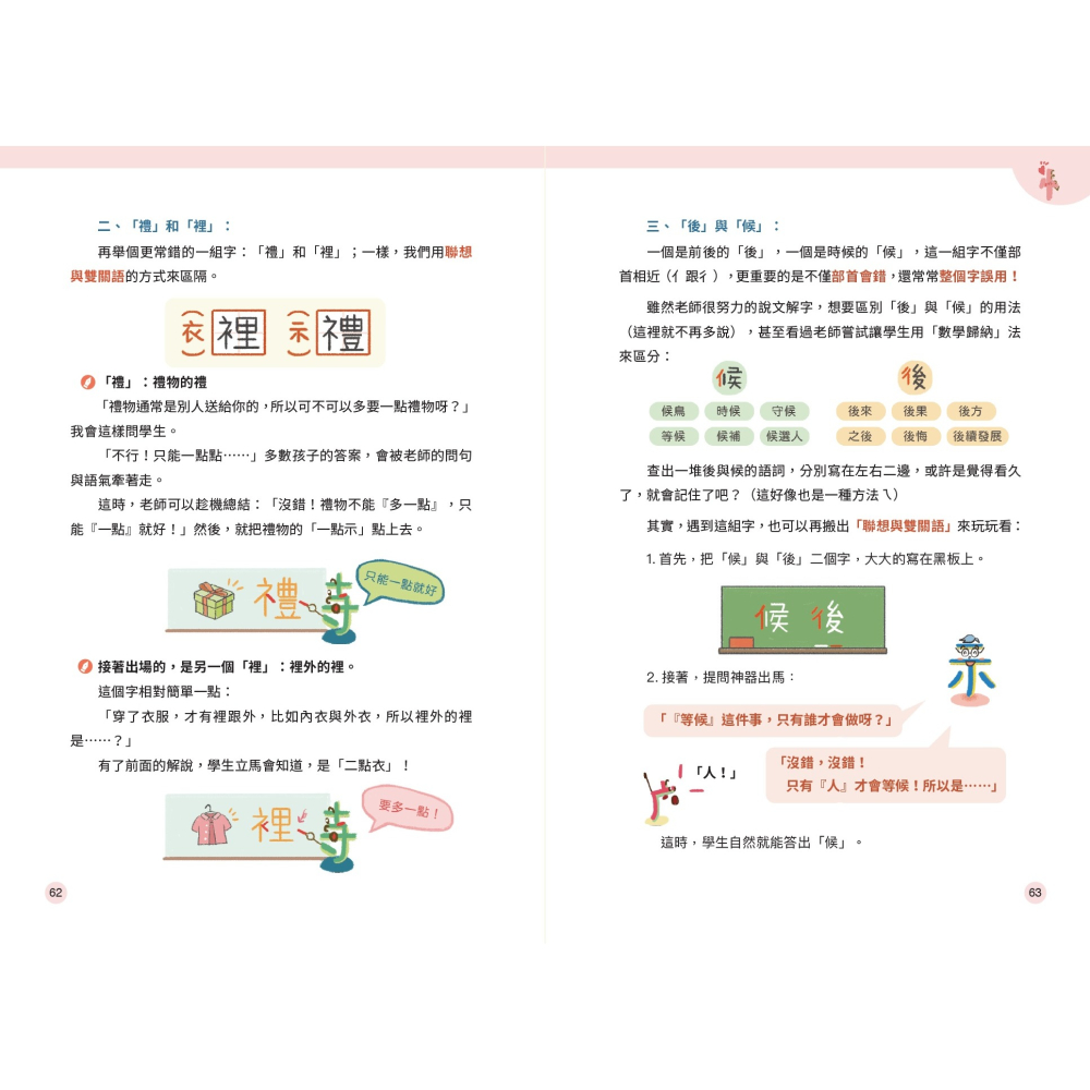 【書適團購】動動文字套組：加值版(含教學書+動文字桌遊+文字人部件貼紙) /正版 / 賴秋江 /聚光文創-細節圖5