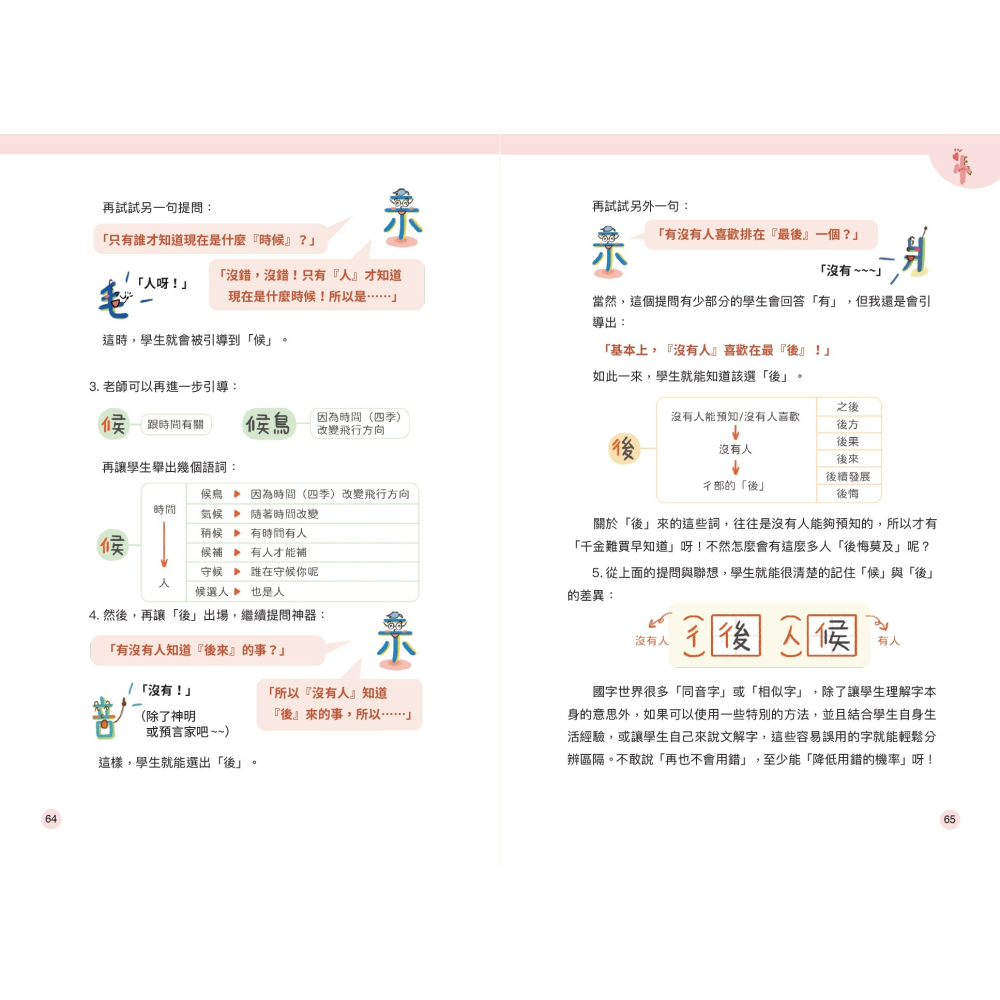 【書適團購】動動文字套組：加值版(含教學書+動文字桌遊+文字人部件貼紙) /正版 / 賴秋江 /聚光文創-細節圖6