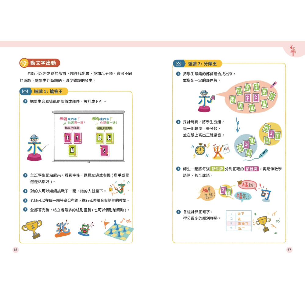 【書適團購】動動文字套組：加值版(含教學書+動文字桌遊+文字人部件貼紙) /正版 / 賴秋江 /聚光文創-細節圖7