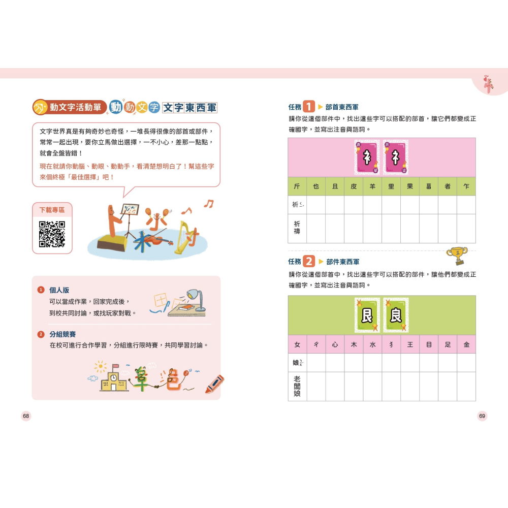 【書適團購】動動文字套組：加值版(含教學書+動文字桌遊+文字人部件貼紙) /正版 / 賴秋江 /聚光文創-細節圖8