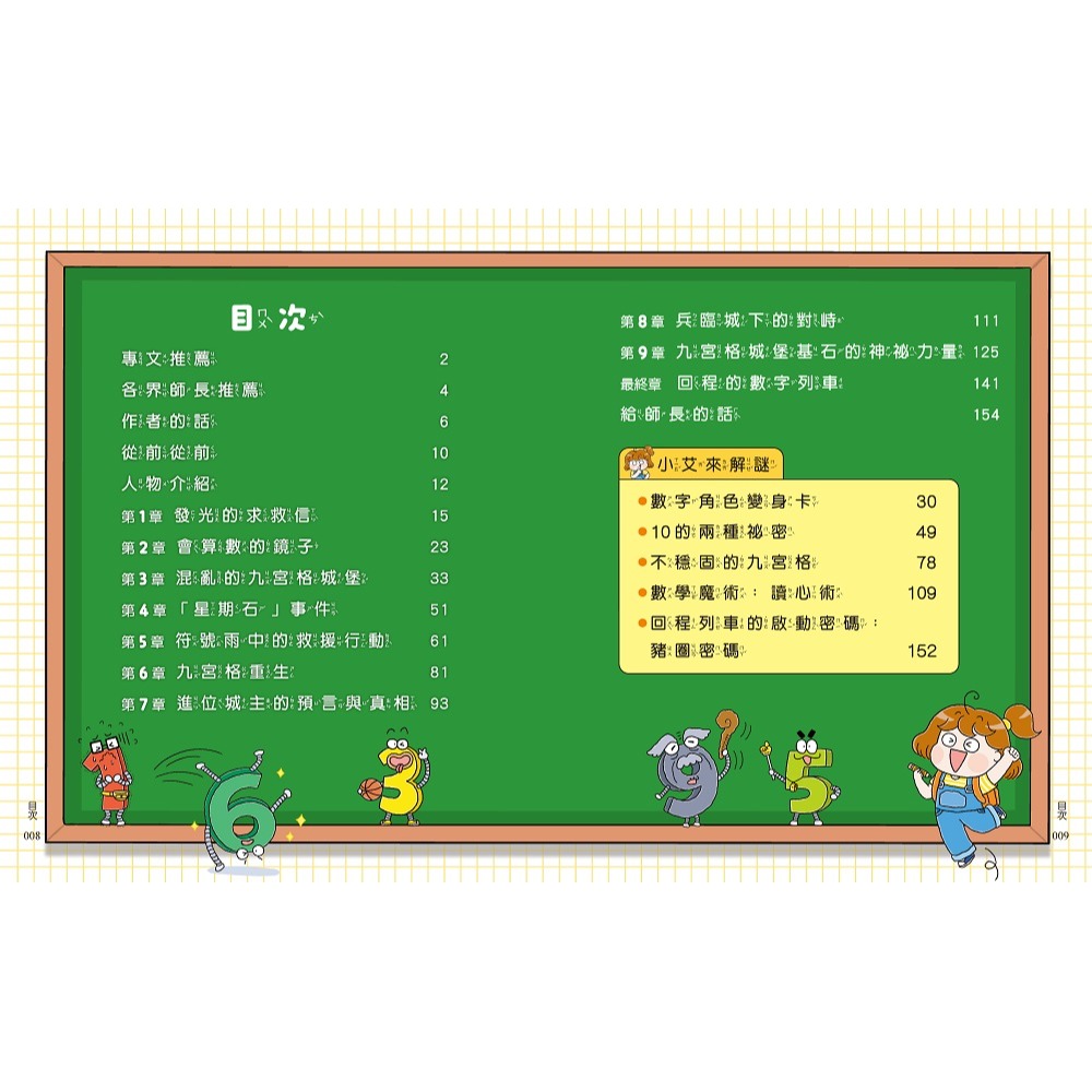 書適》麗文老師的奇妙數學故事1+2套書【數感邏輯、圖形幾何的基礎工程書】 /小木馬-細節圖3