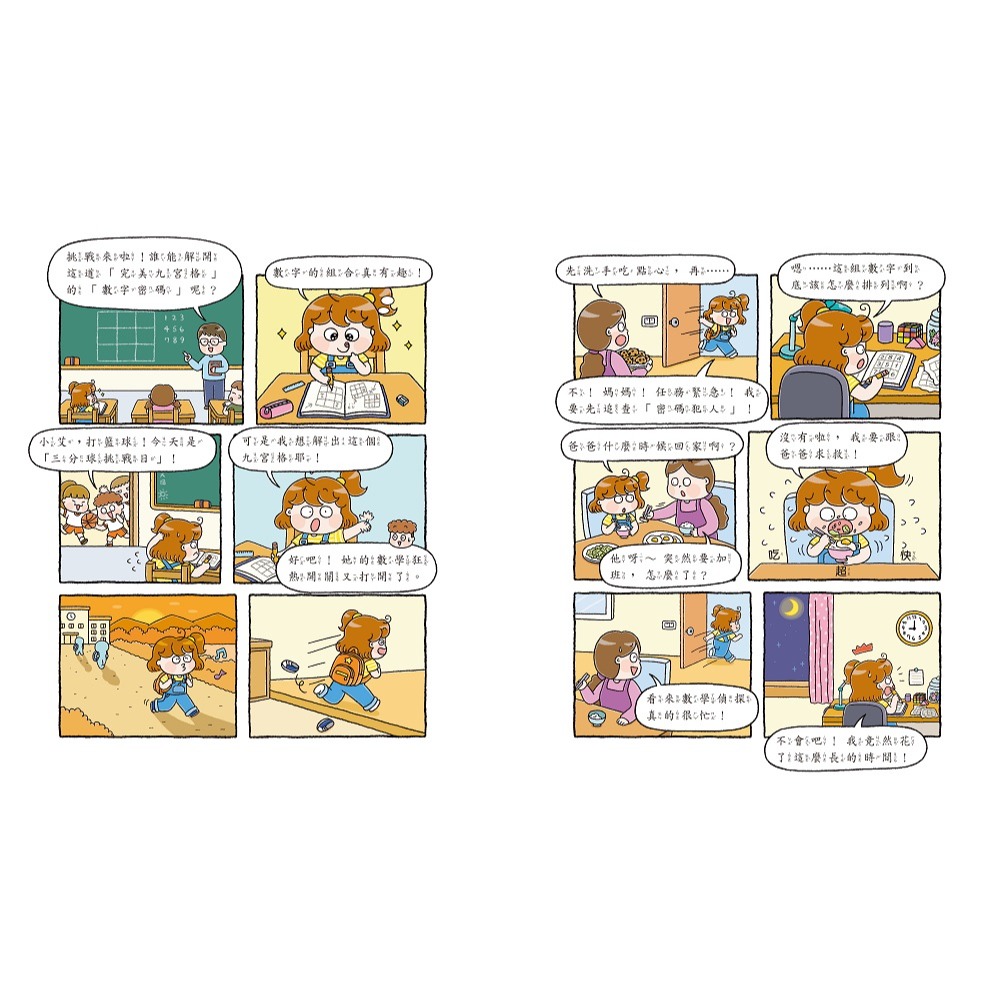 書適》麗文老師的奇妙數學故事1+2套書【數感邏輯、圖形幾何的基礎工程書】 /小木馬-細節圖5