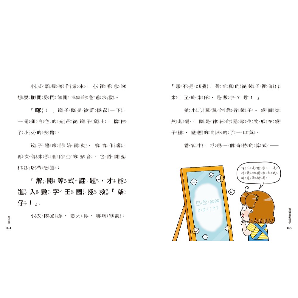 書適》麗文老師的奇妙數學故事1+2套書【數感邏輯、圖形幾何的基礎工程書】 /小木馬-細節圖6