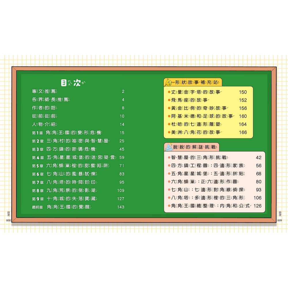 書適》麗文老師的奇妙數學故事1+2套書【數感邏輯、圖形幾何的基礎工程書】 /小木馬-細節圖9
