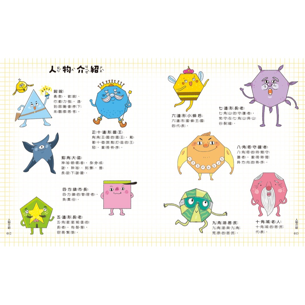 書適》麗文老師的奇妙數學故事1+2套書【數感邏輯、圖形幾何的基礎工程書】 /小木馬-細節圖10