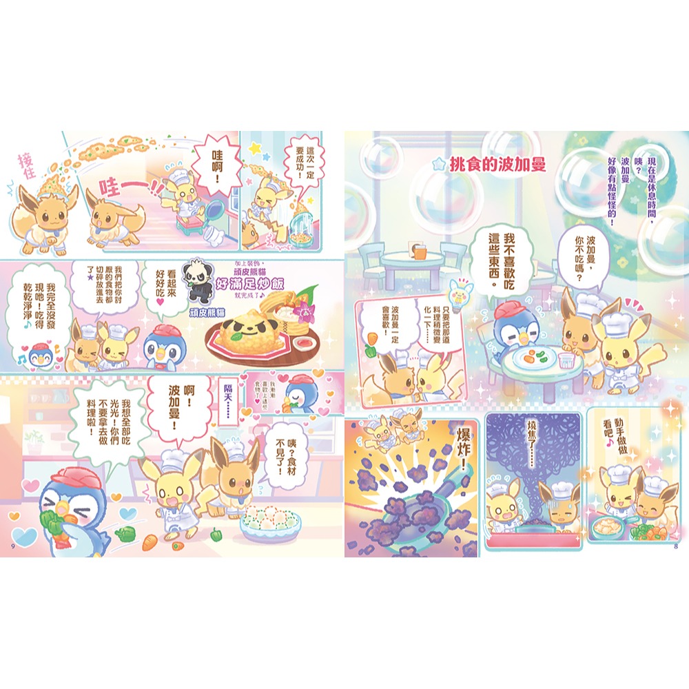 書適》歡迎光臨！寶可夢咖啡店：皮卡丘與伊布的拌拌繽紛百匯【快樂做料理】 /鈴木早苗 /小熊-細節圖4