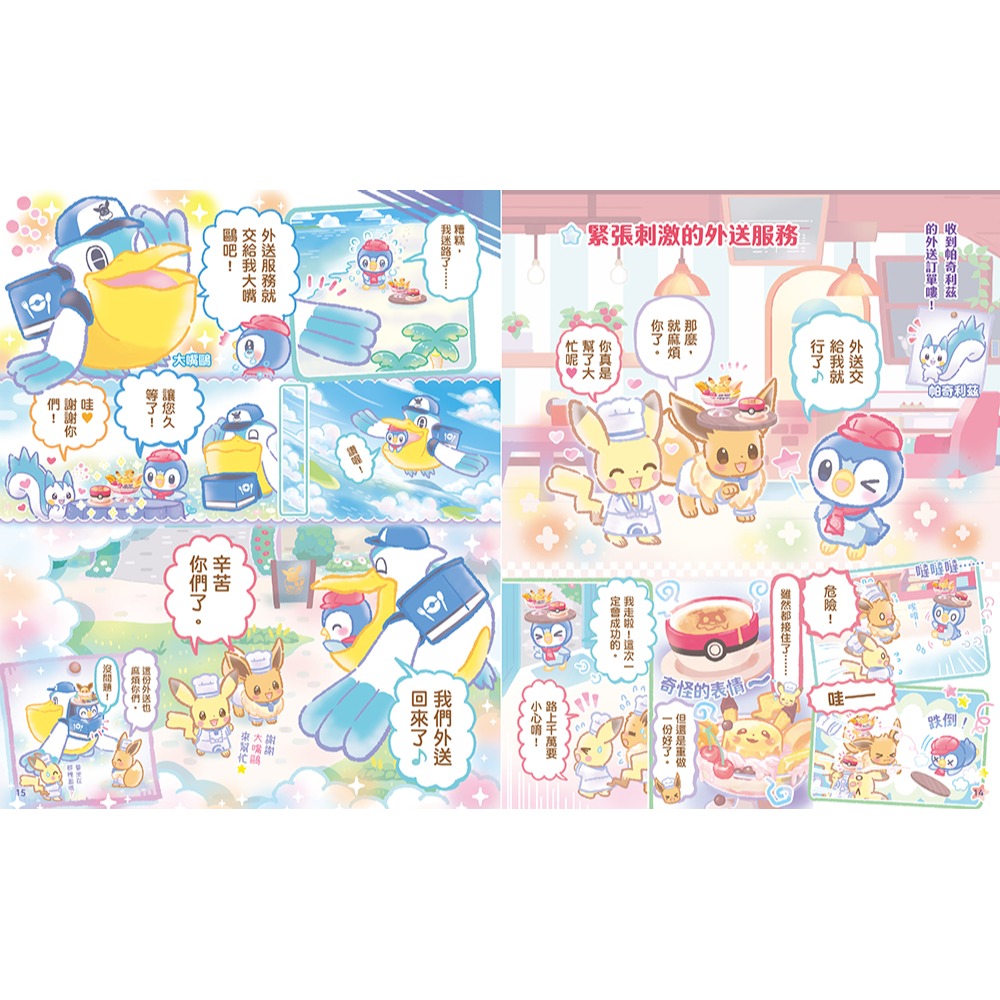 書適》歡迎光臨！寶可夢咖啡店：皮卡丘與伊布的拌拌繽紛百匯【快樂做料理】 /鈴木早苗 /小熊-細節圖5