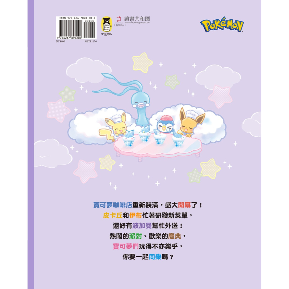 書適》歡迎光臨！寶可夢咖啡店：皮卡丘與伊布的拌拌繽紛百匯【快樂做料理】 /鈴木早苗 /小熊-細節圖6